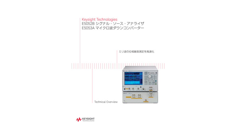 Keysight Technologies E5052B シグナル・ソース・アナライザE5053A マイクロ波ダウンコンバーター